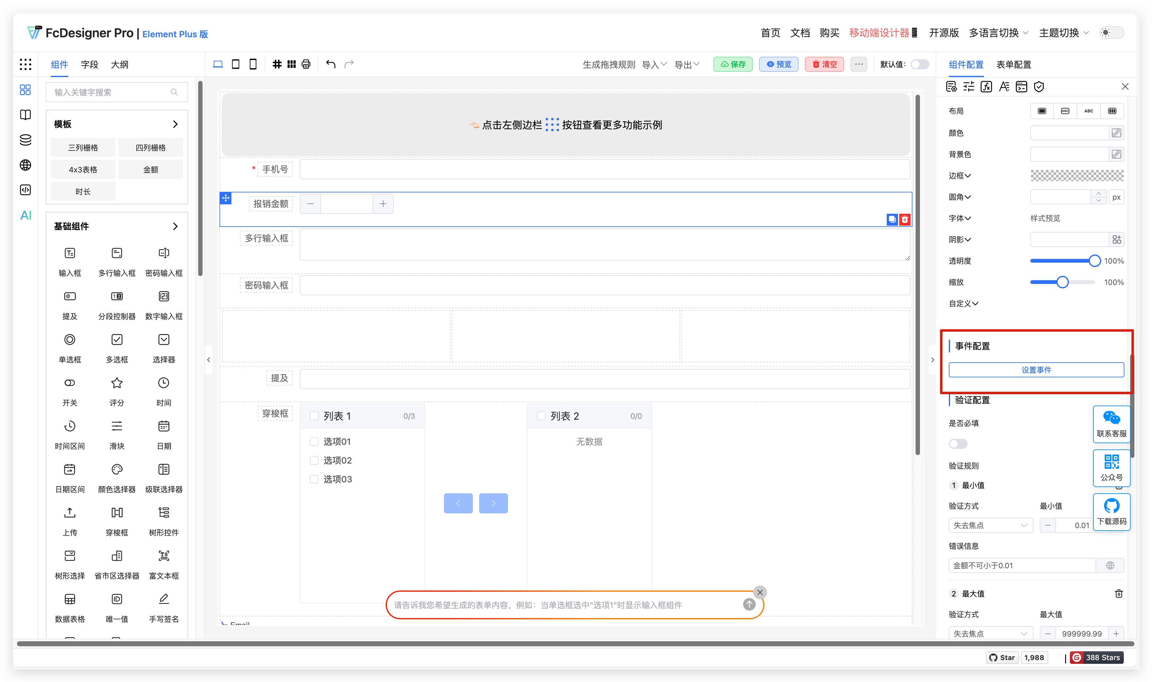 设置事件.png