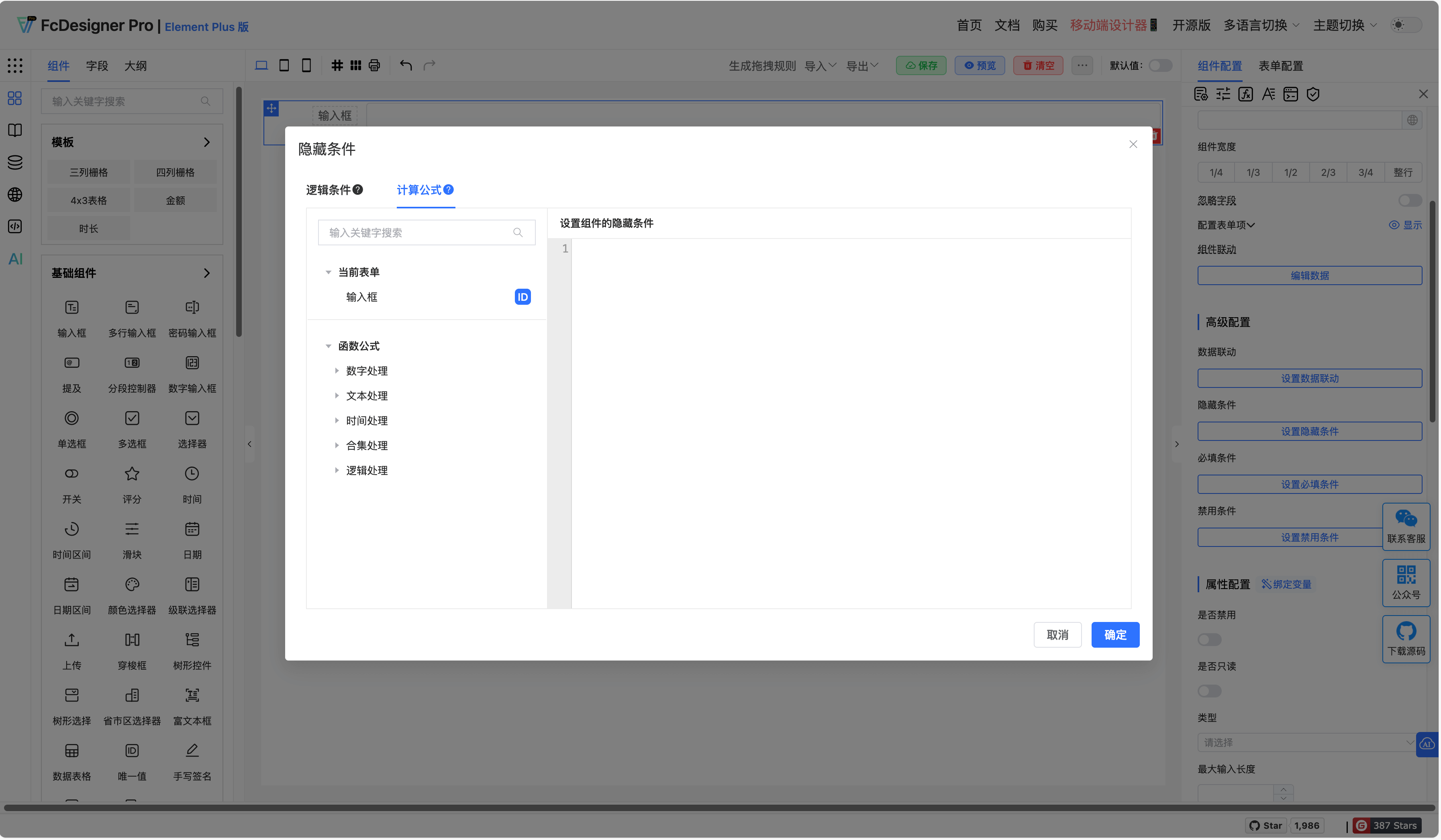 隐藏条件设置2.png
