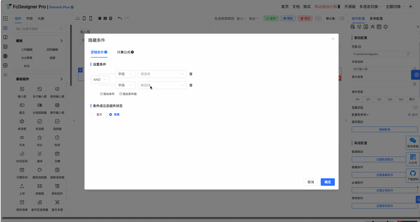 隐藏条件.gif