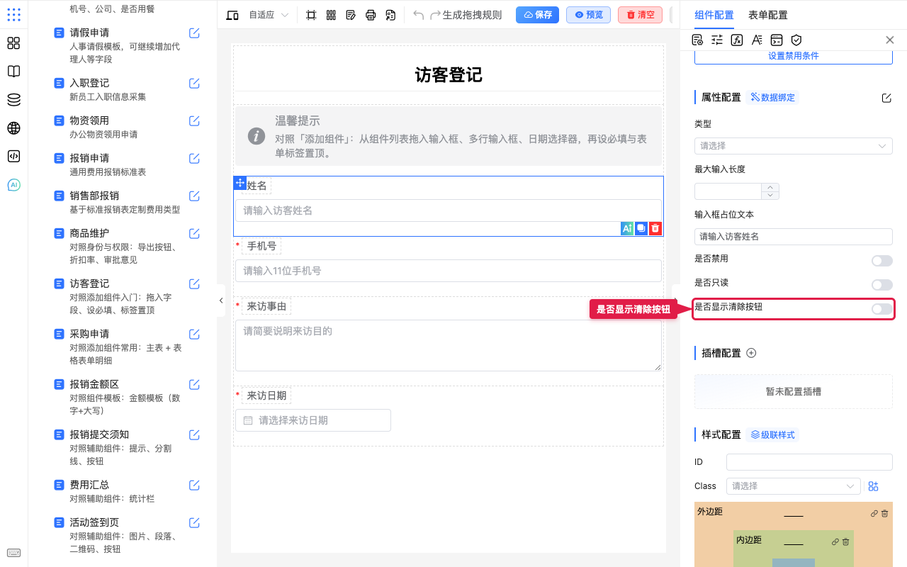 找到是否显示清除按钮