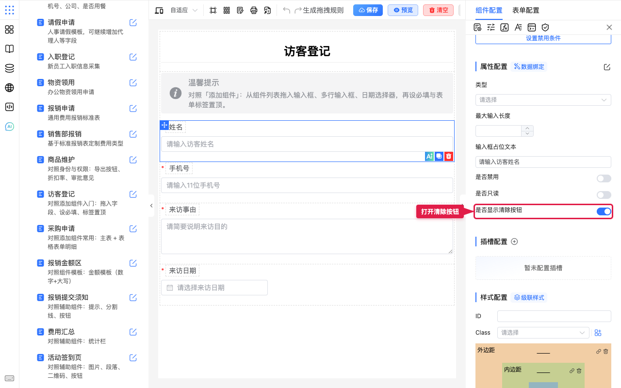 打开是否显示清除按钮