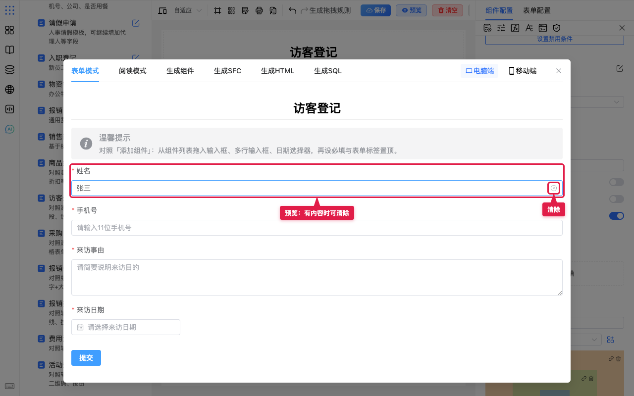 预览有内容时显示清除图标