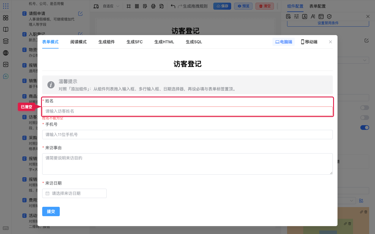 点击清除后字段已清空