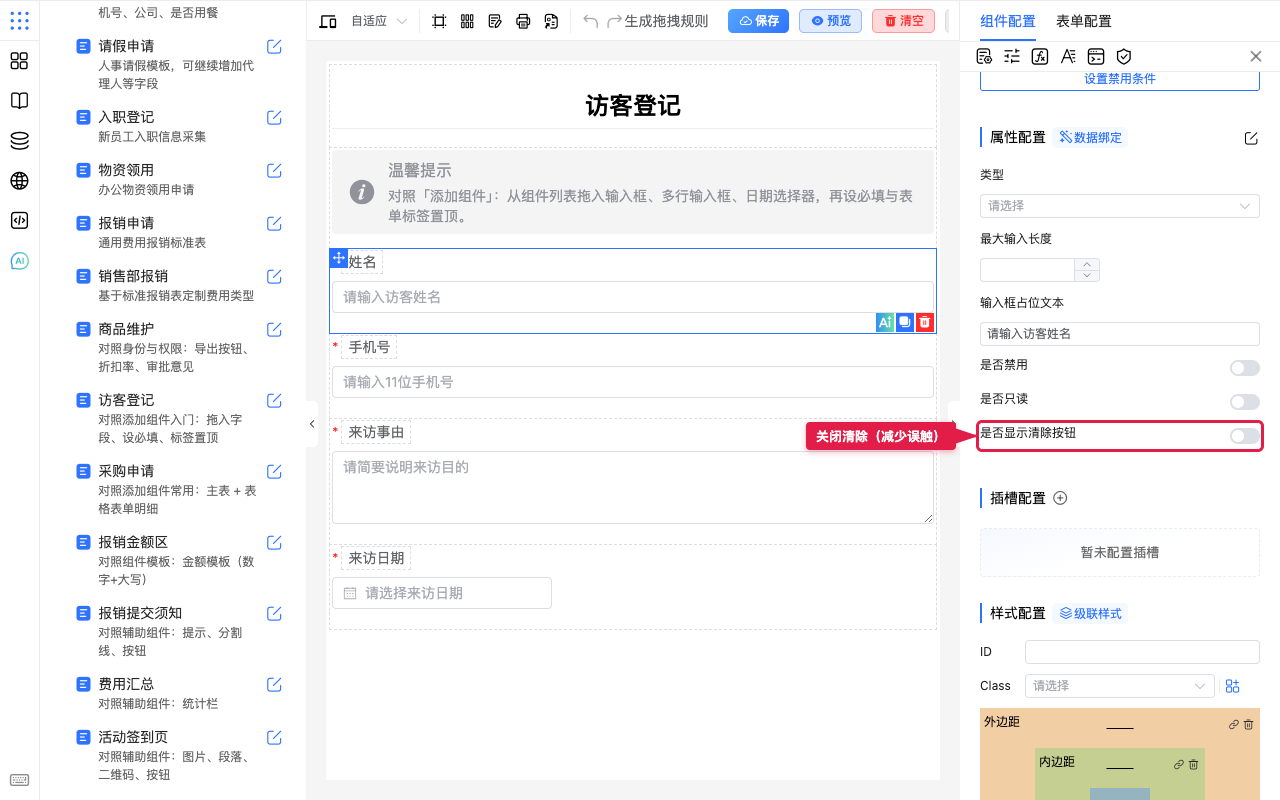 关闭是否显示清除按钮
