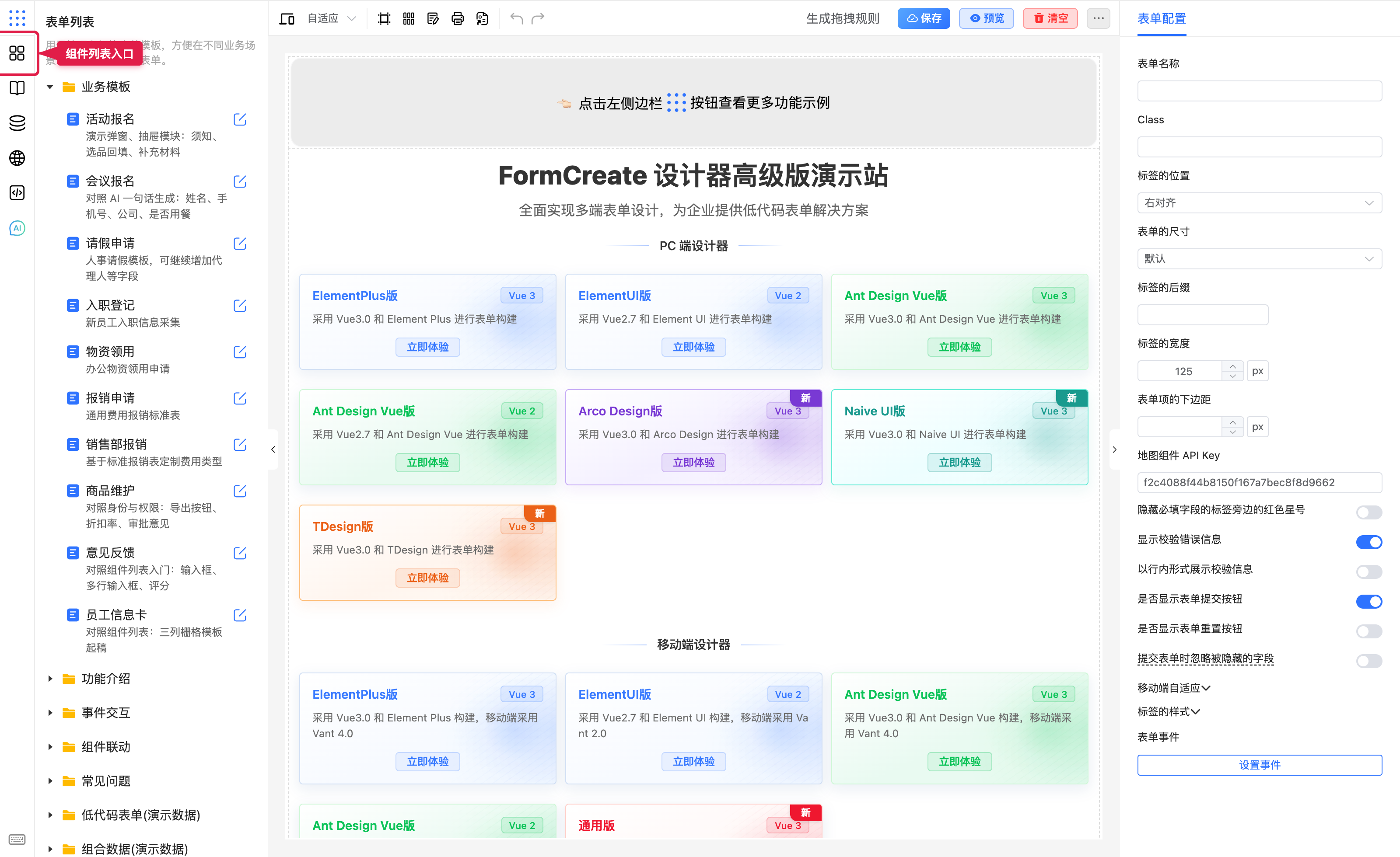 组件列表入口