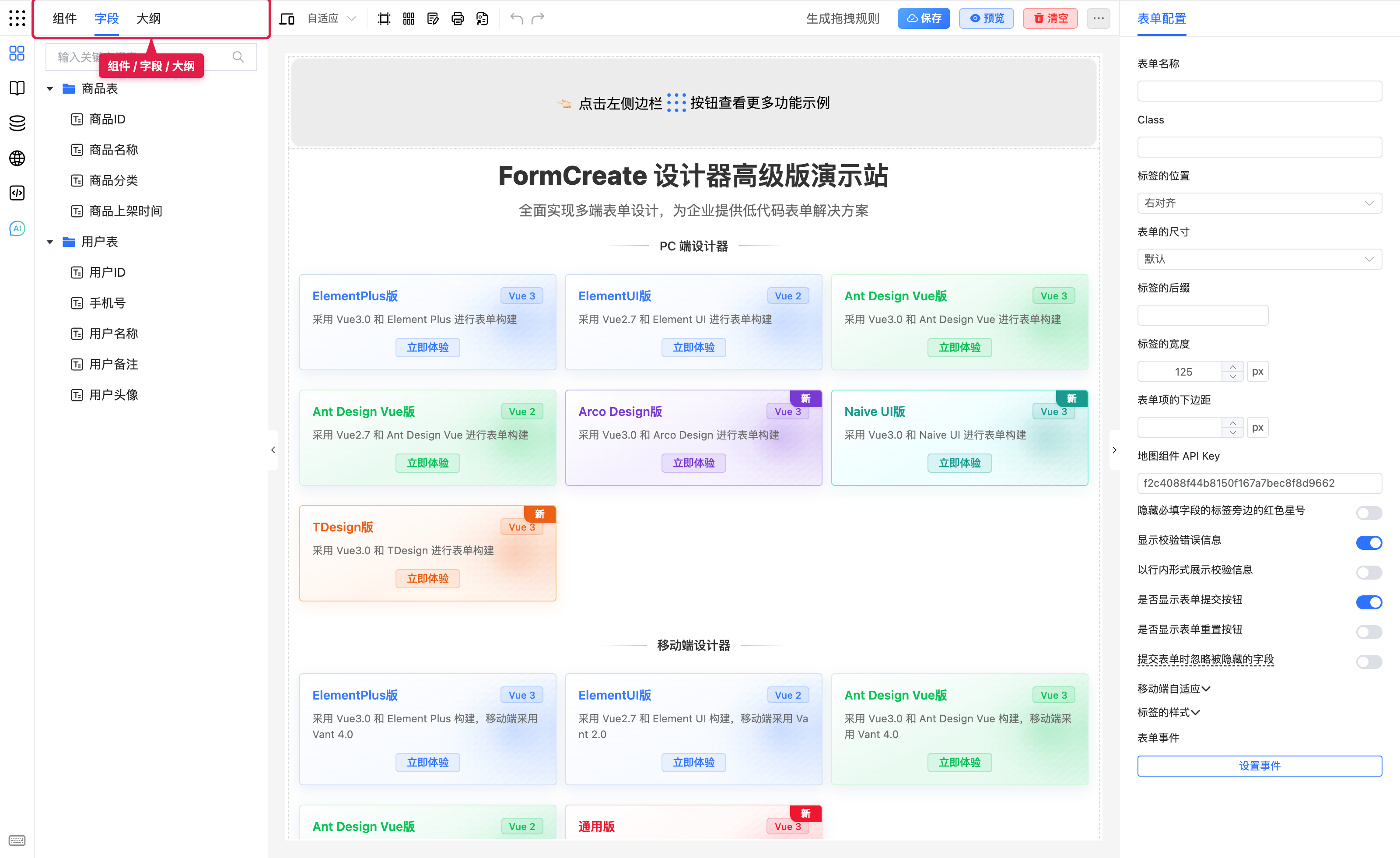 字段标签