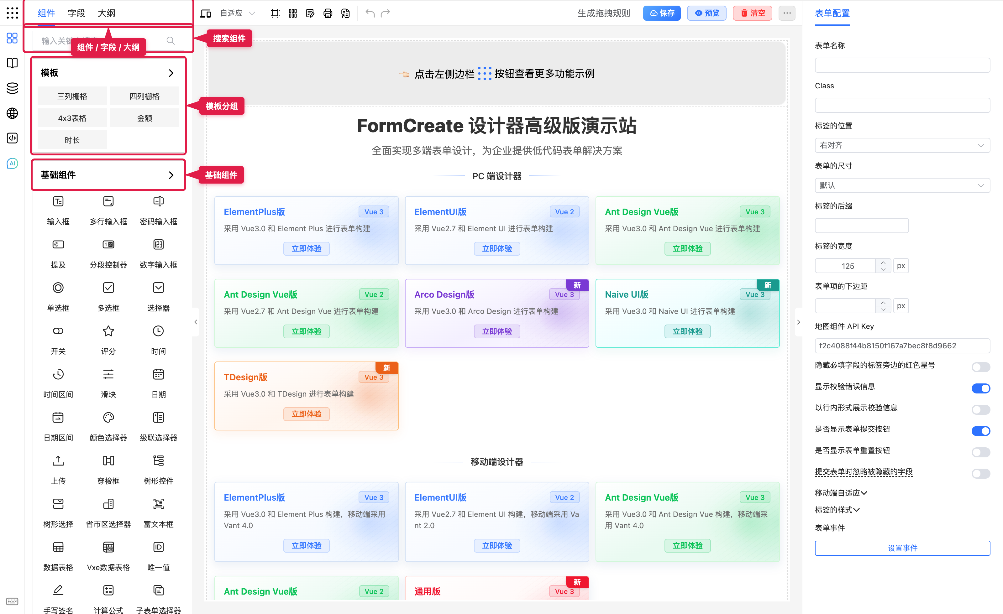 组件列表面板