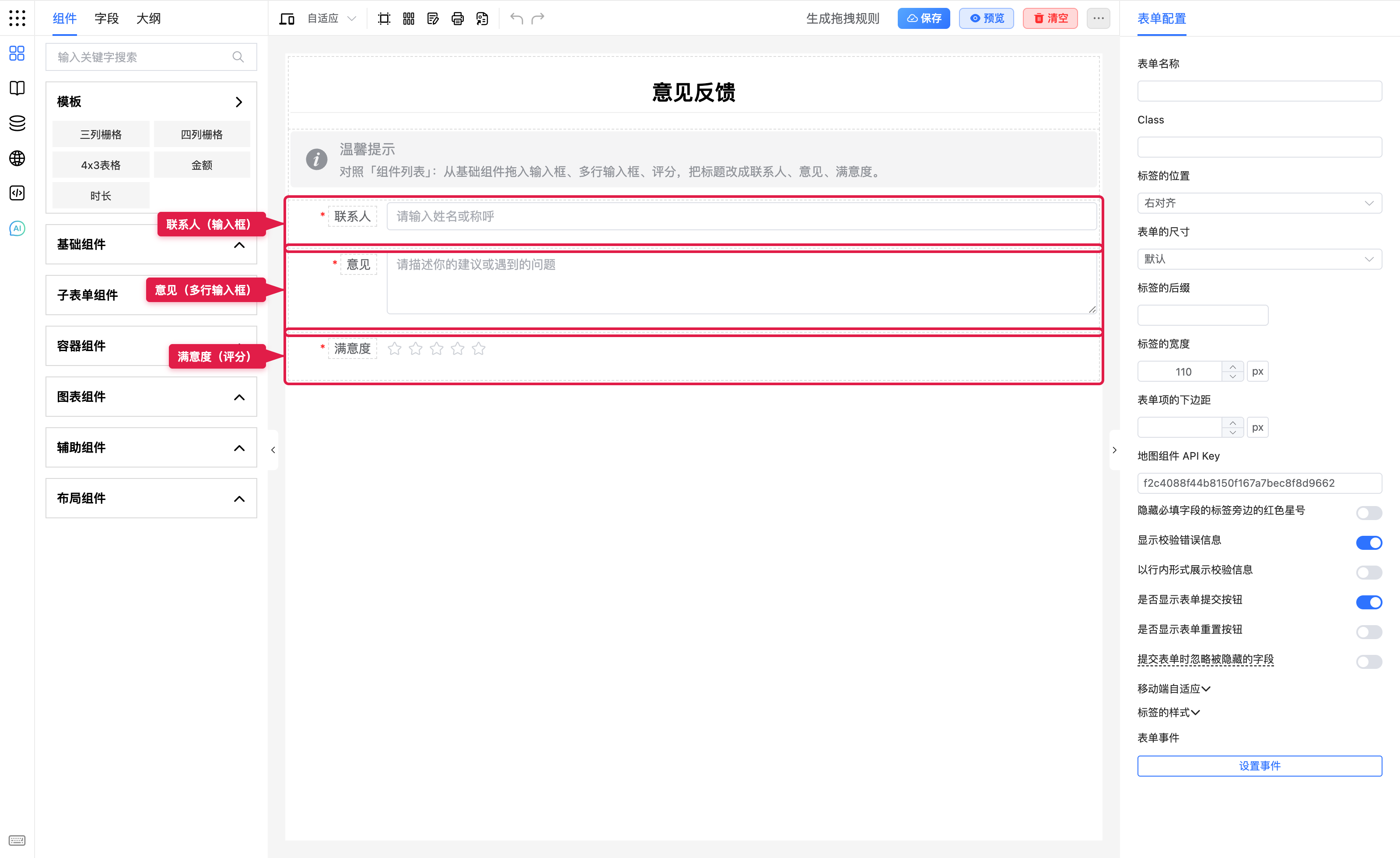 意见反馈画布