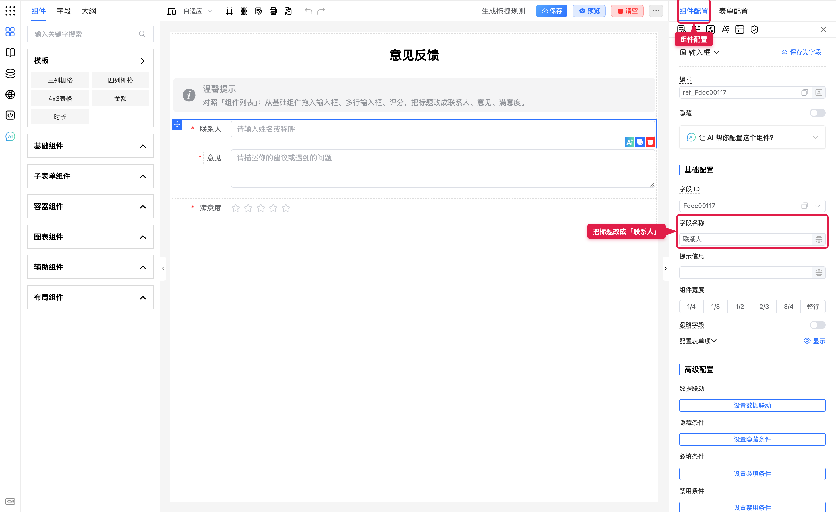把标题改成联系人