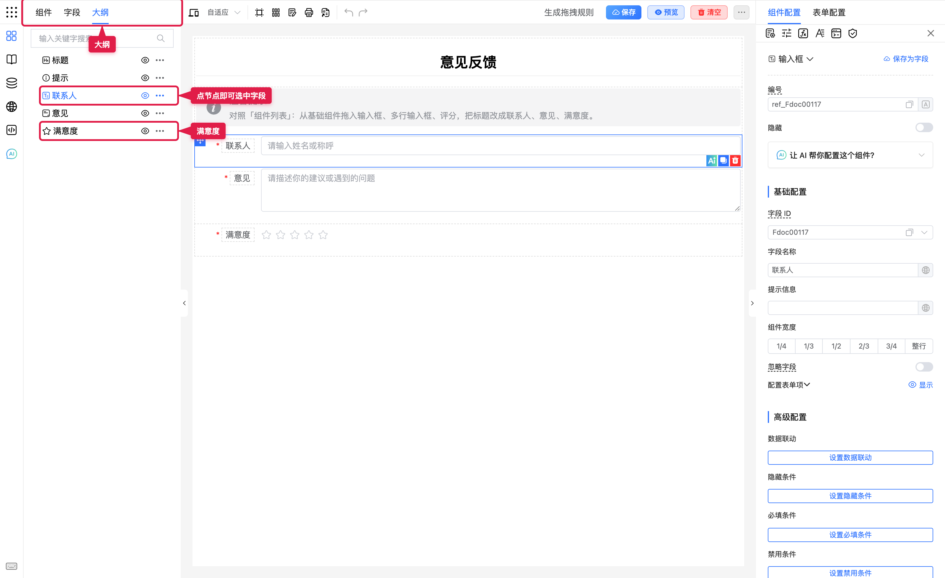 大纲选中字段