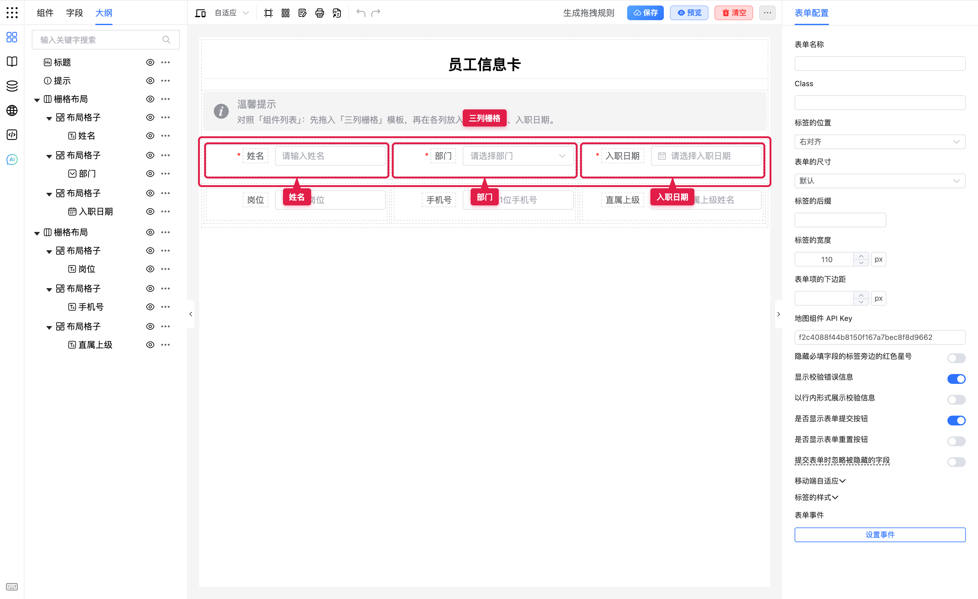 员工信息卡三列栅格