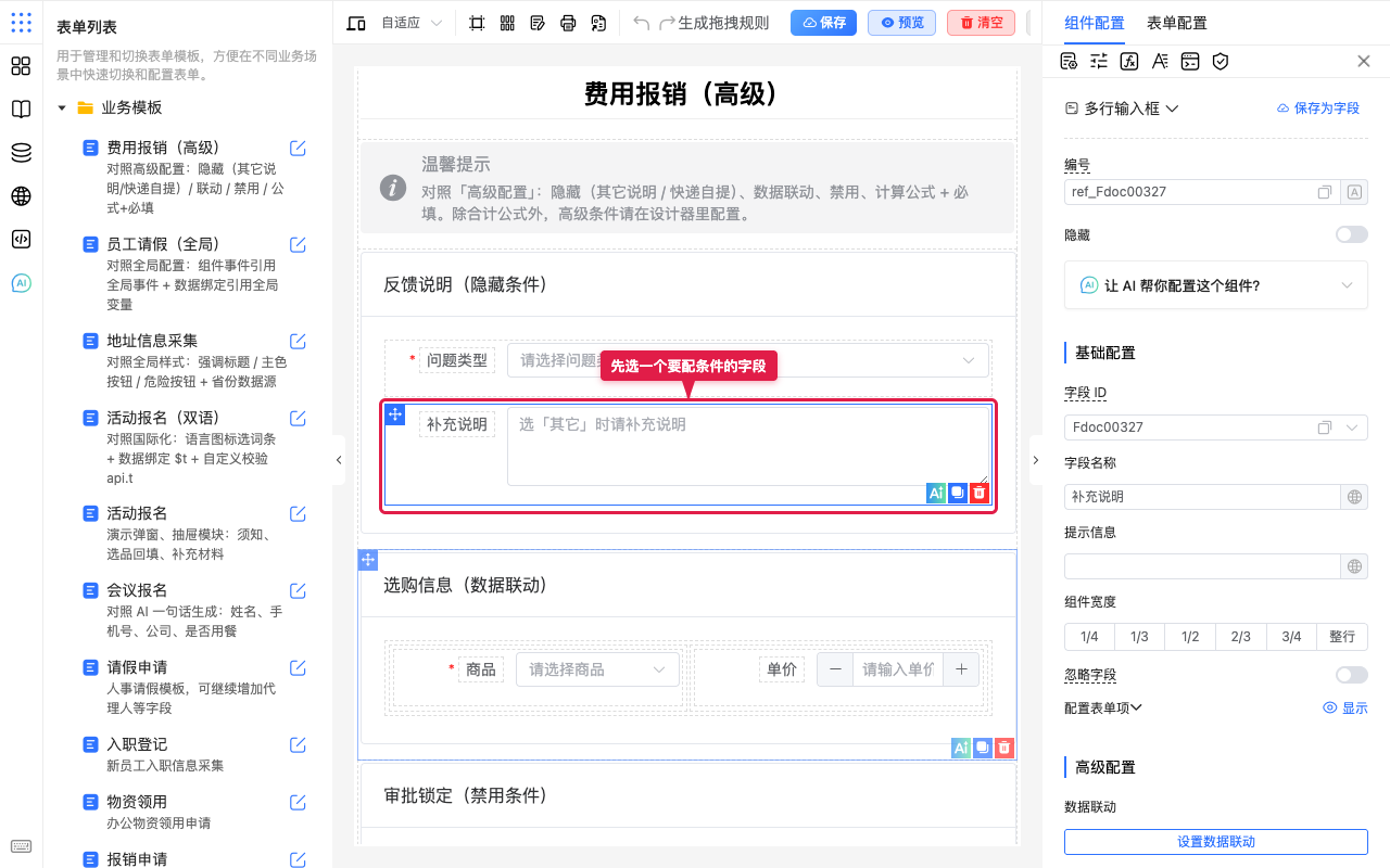 选中要配条件的字段