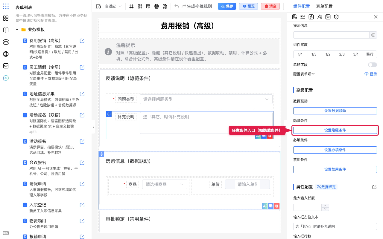 打开条件入口