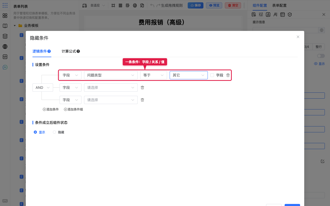 一条条件：字段关系值