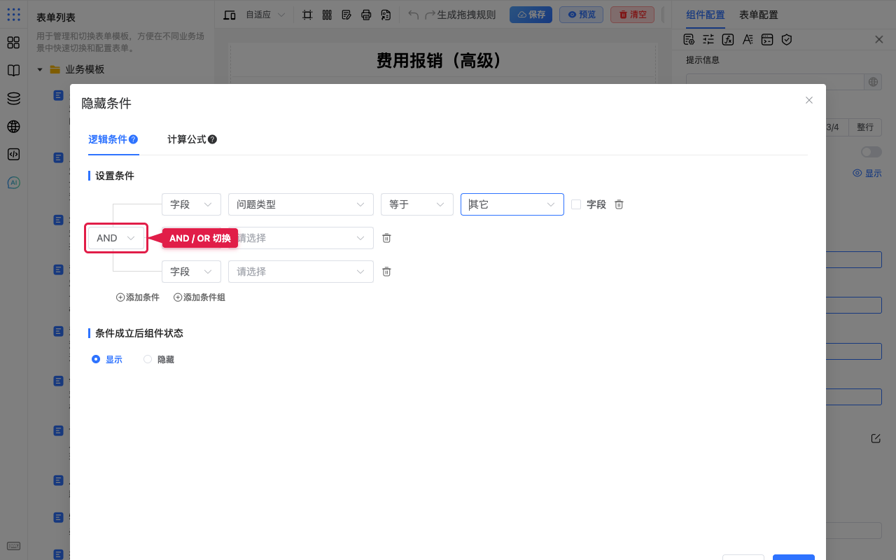 AND 与 OR 切换