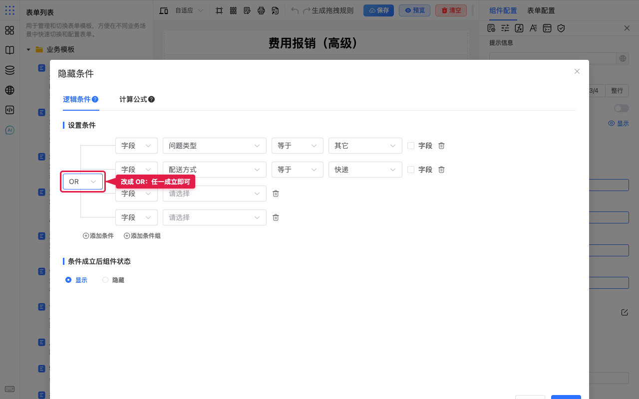 改成 OR