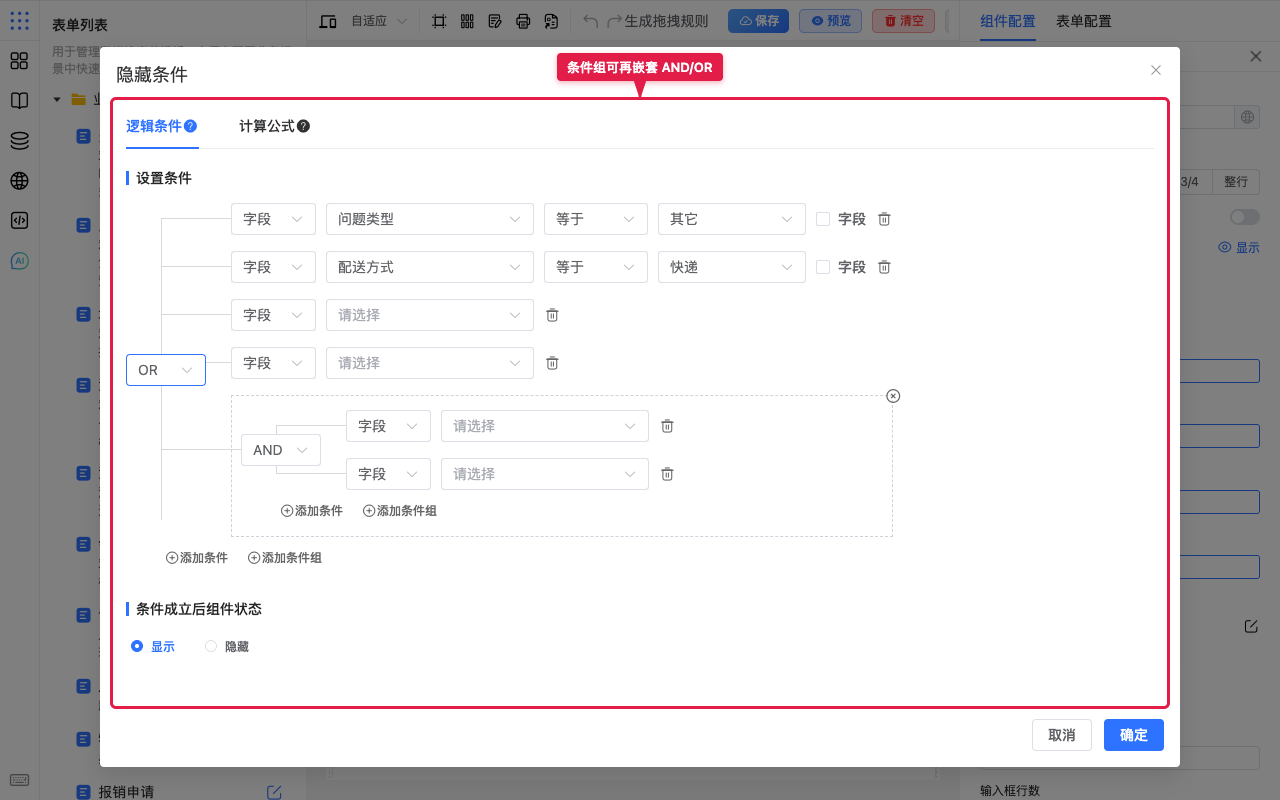 条件组嵌套