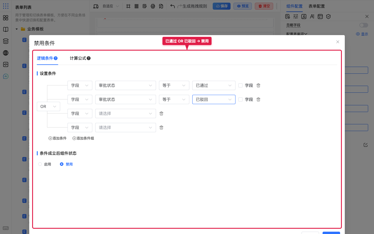 配置 OR 两条状态