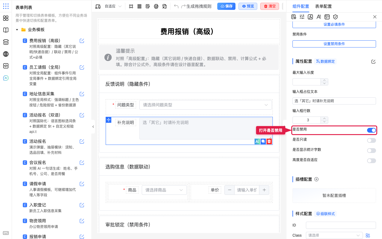 打开是否禁用