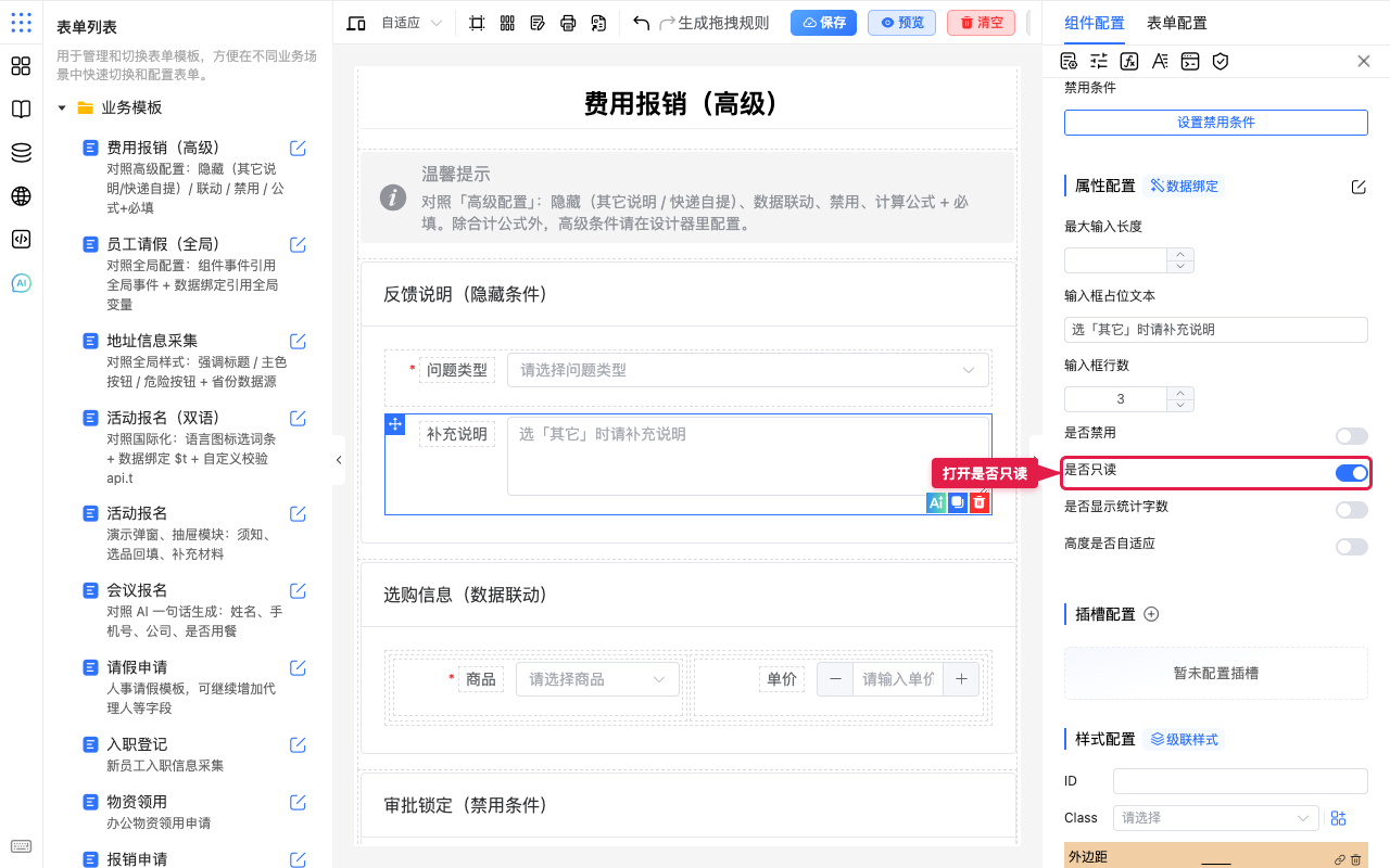 打开是否只读