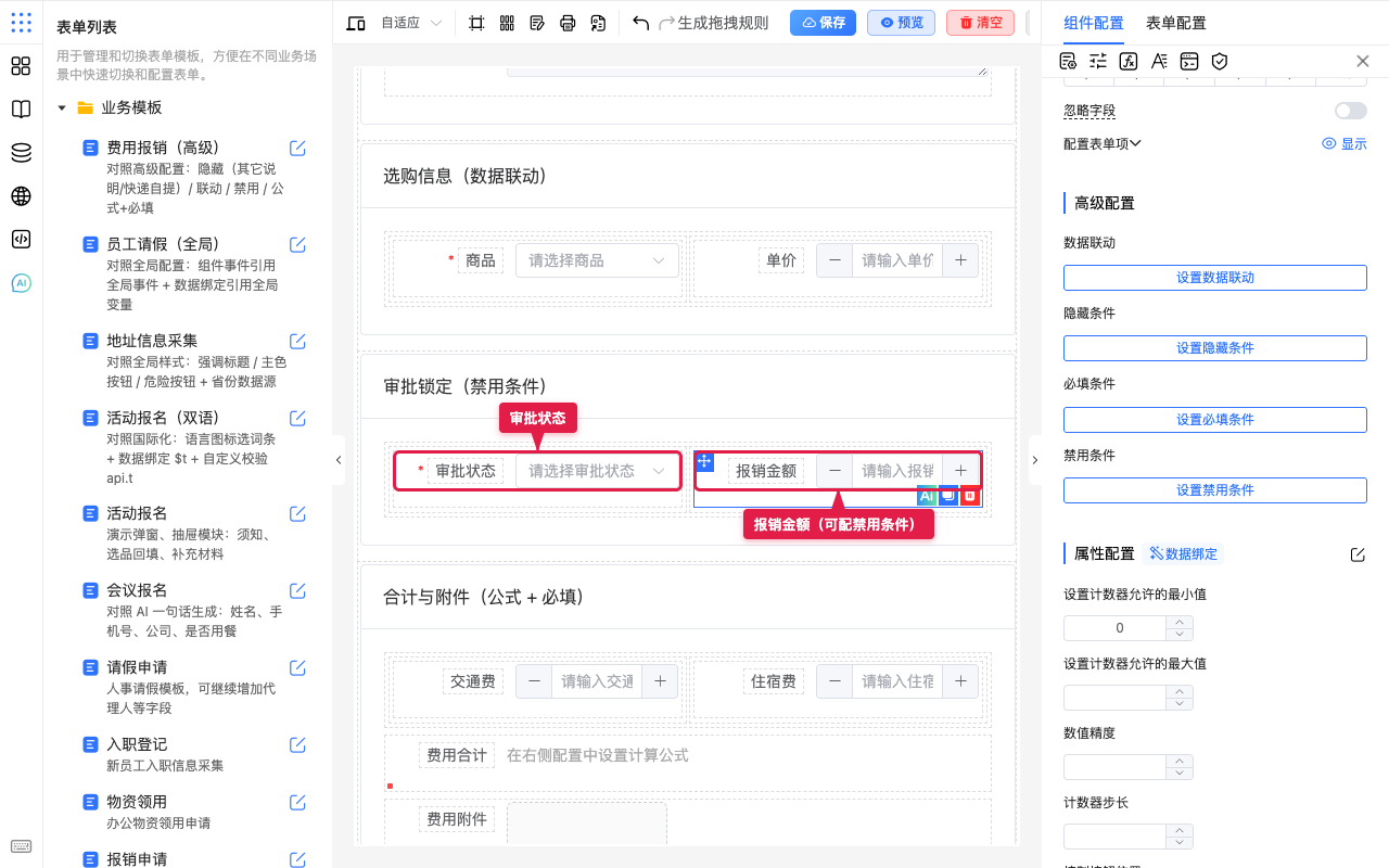 审批状态与报销金额对照