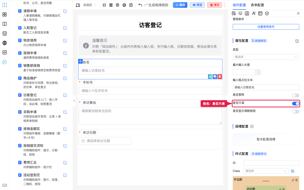 姓名打开是否只读