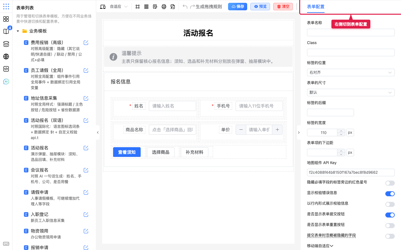 右侧切到表单配置