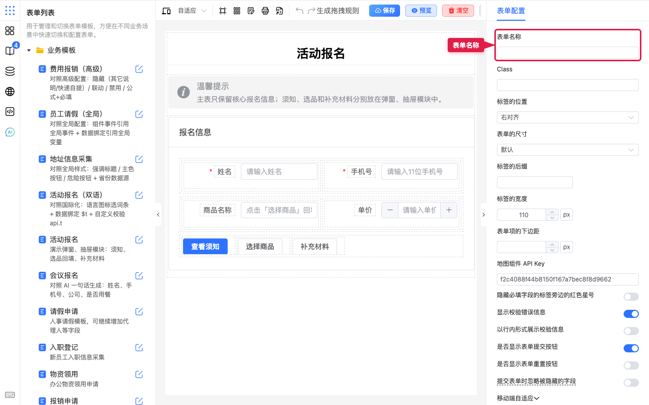 填写表单名称