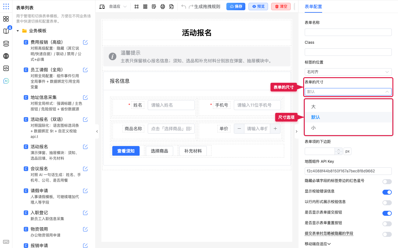设置表单的尺寸