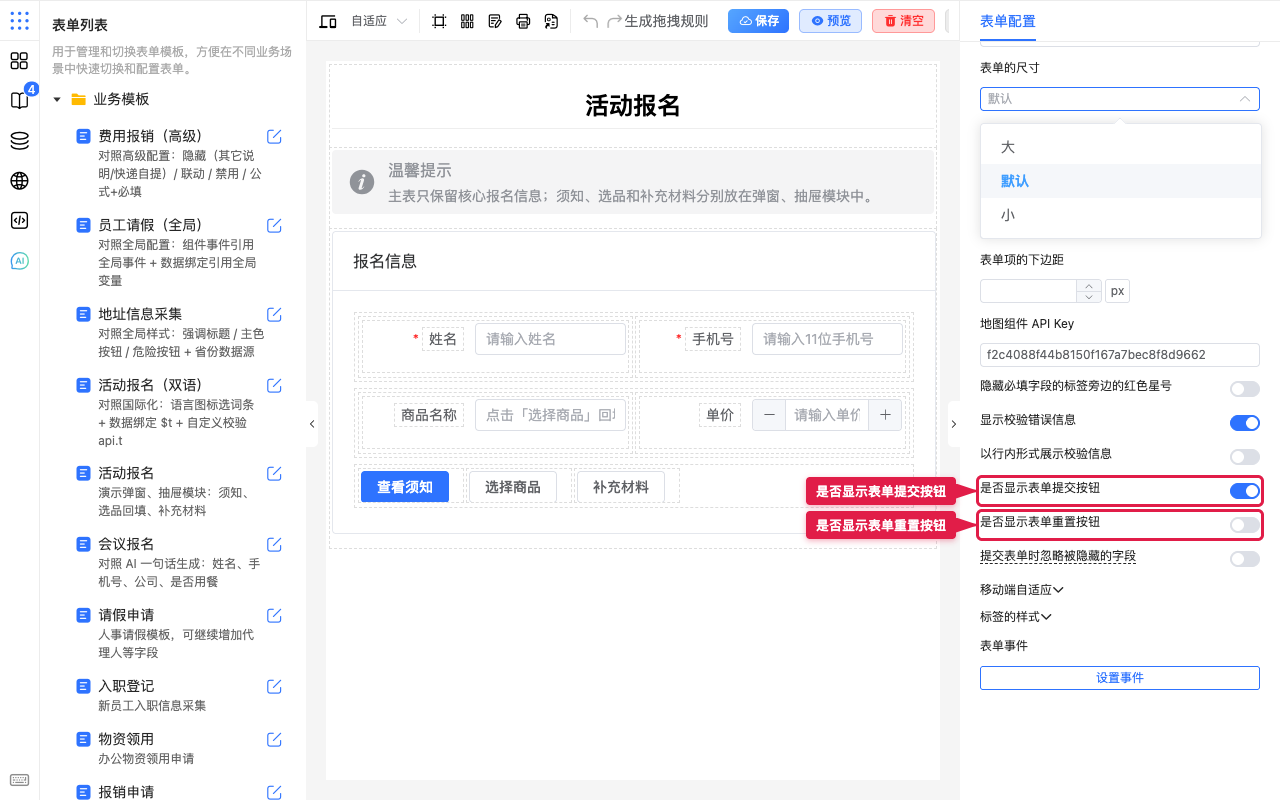 提交与重置按钮开关