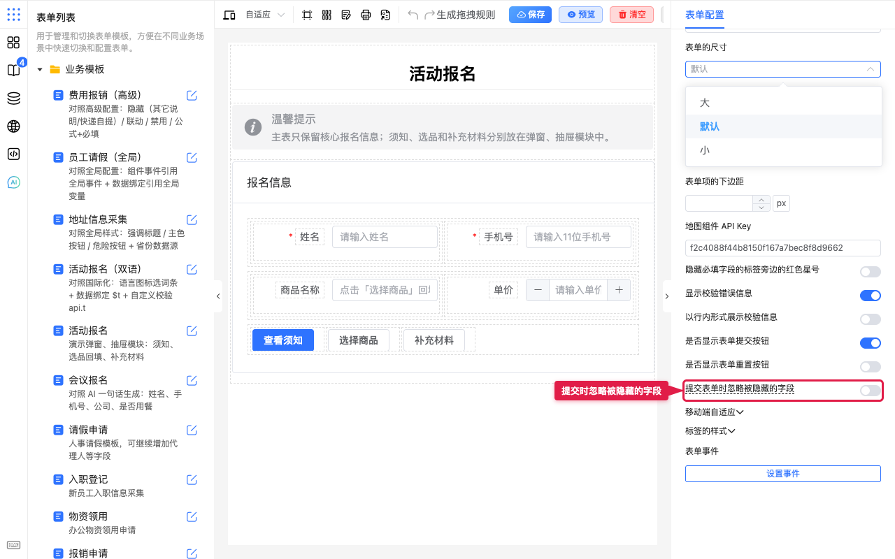 提交时忽略被隐藏的字段