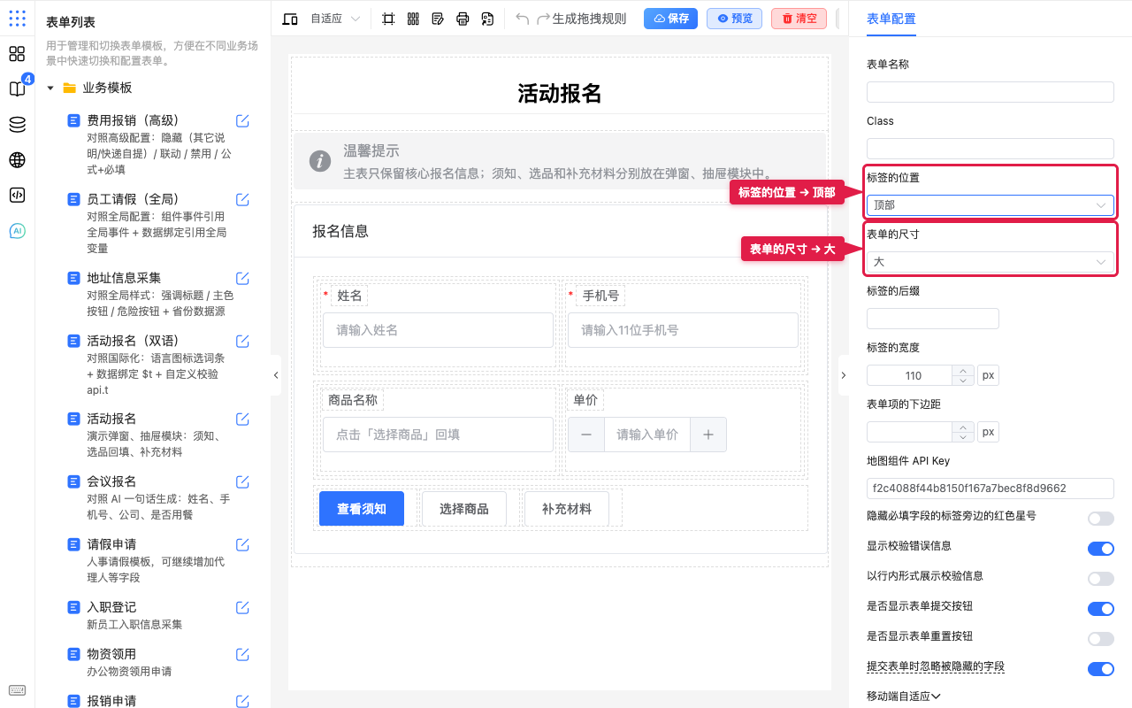 报名表设为顶部标签和大尺寸
