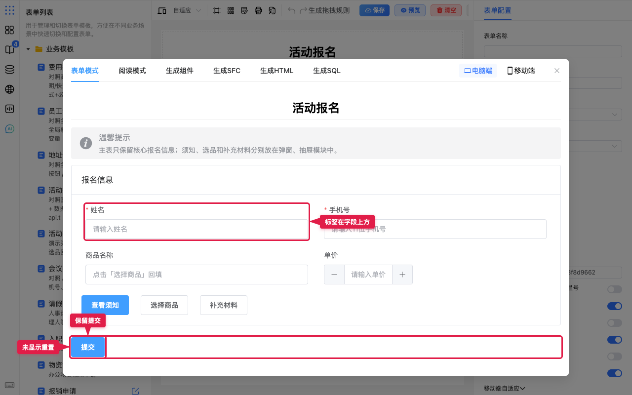 预览手机向报名表