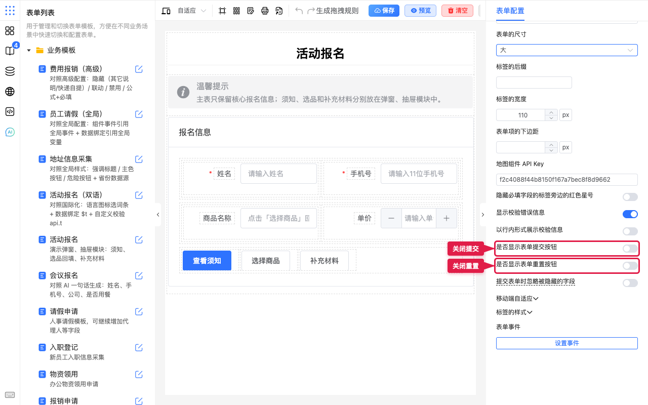 只读页关闭提交和重置