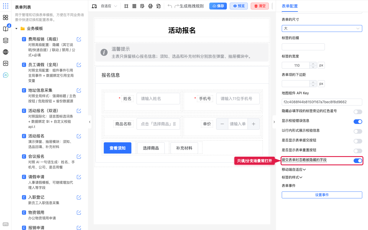 只读或分支场景打开忽略隐藏字段