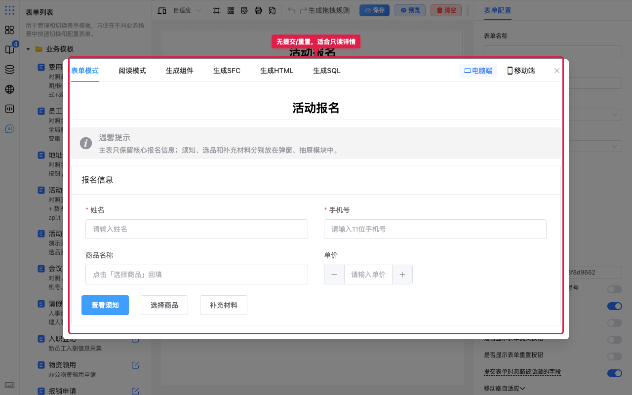 预览无提交重置的只读页