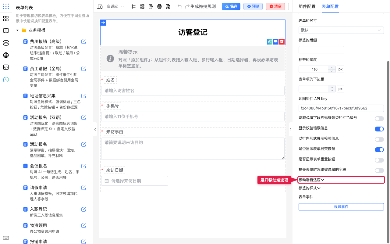 场景设置移动端选项
