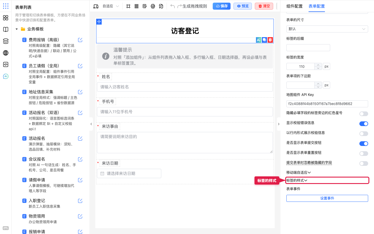 标签的样式入口