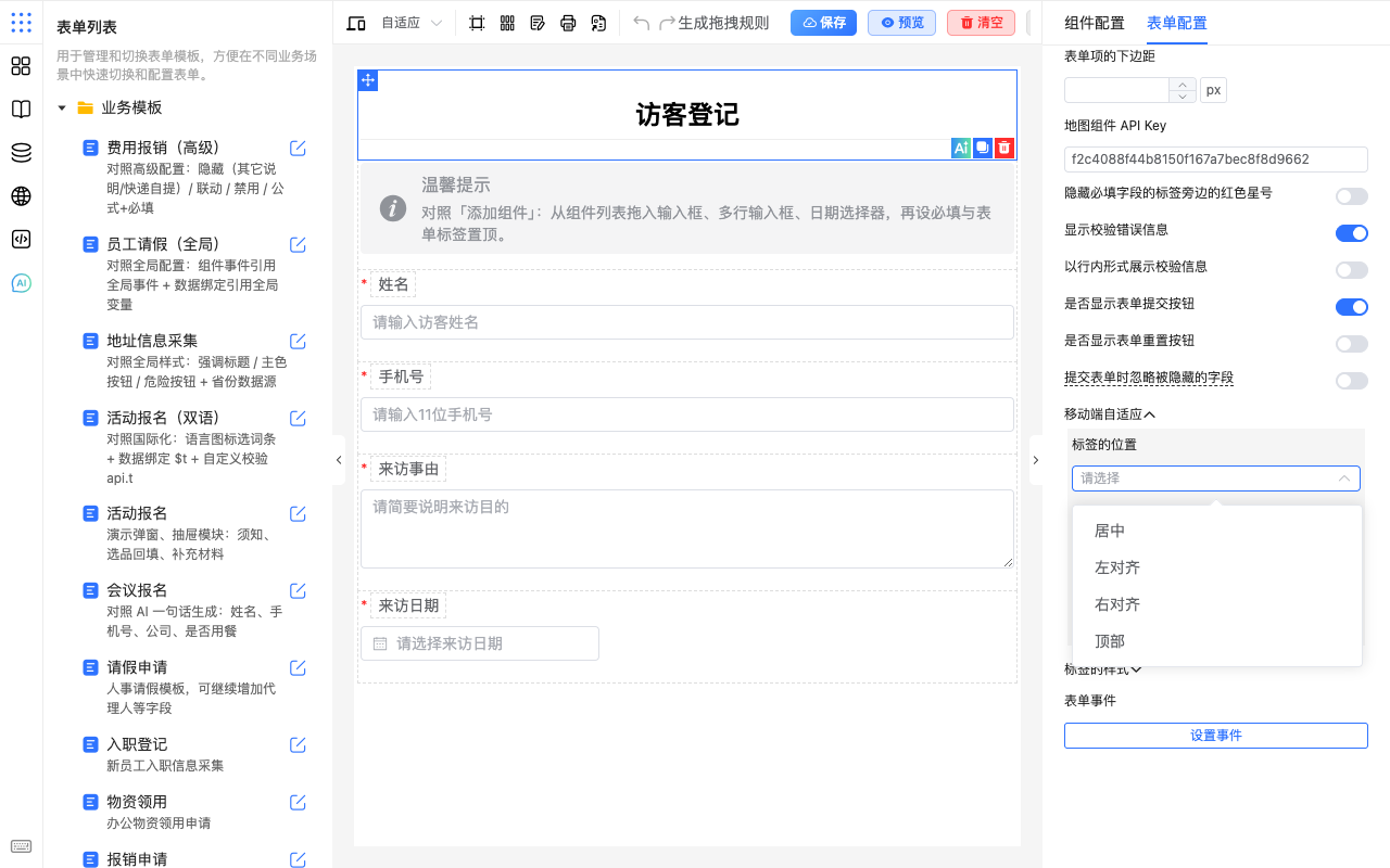 选择移动端标签位置