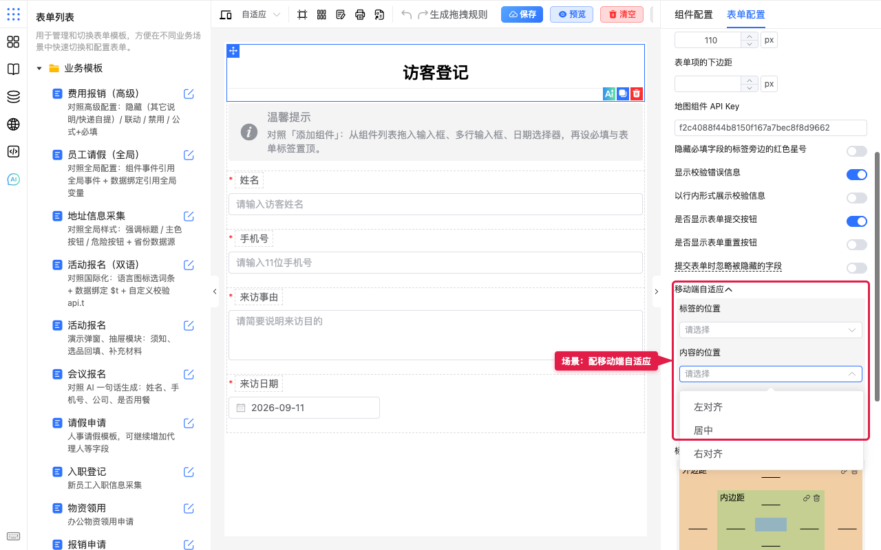 场景配移动端自适应