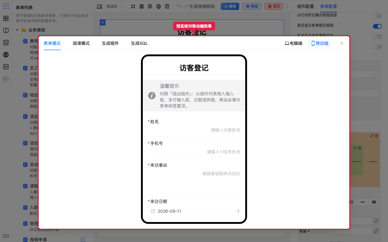 预览核对移动端效果