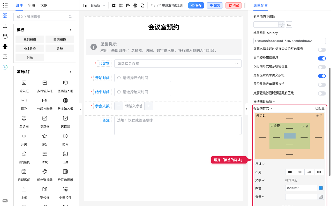 展开标签的样式