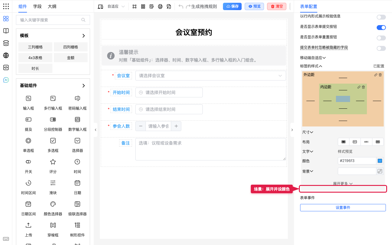 场景展开并设置标签颜色