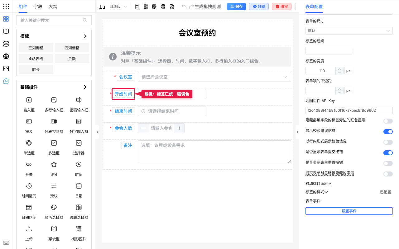 场景画布标签已统一强调色