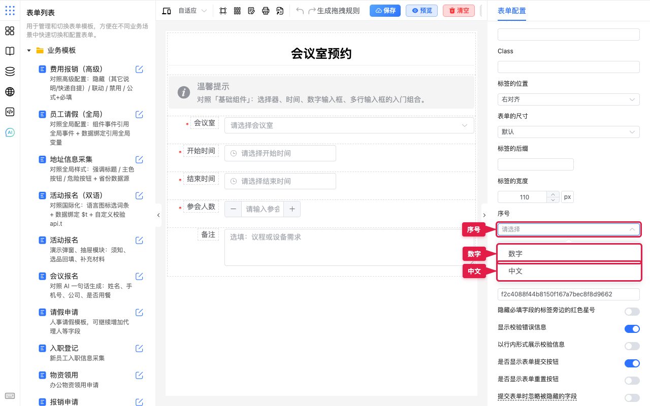 选择序号类型