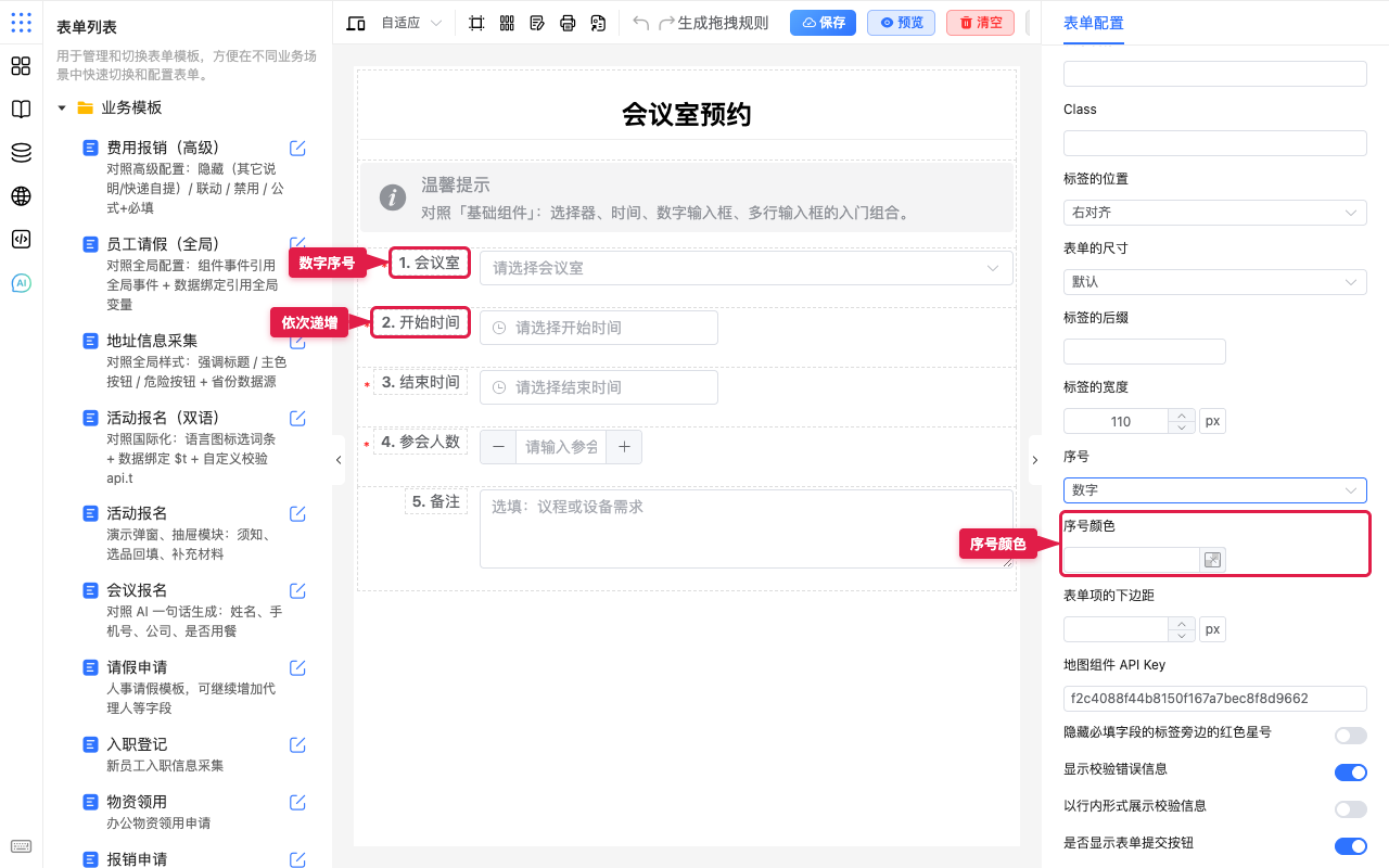 数字序号效果