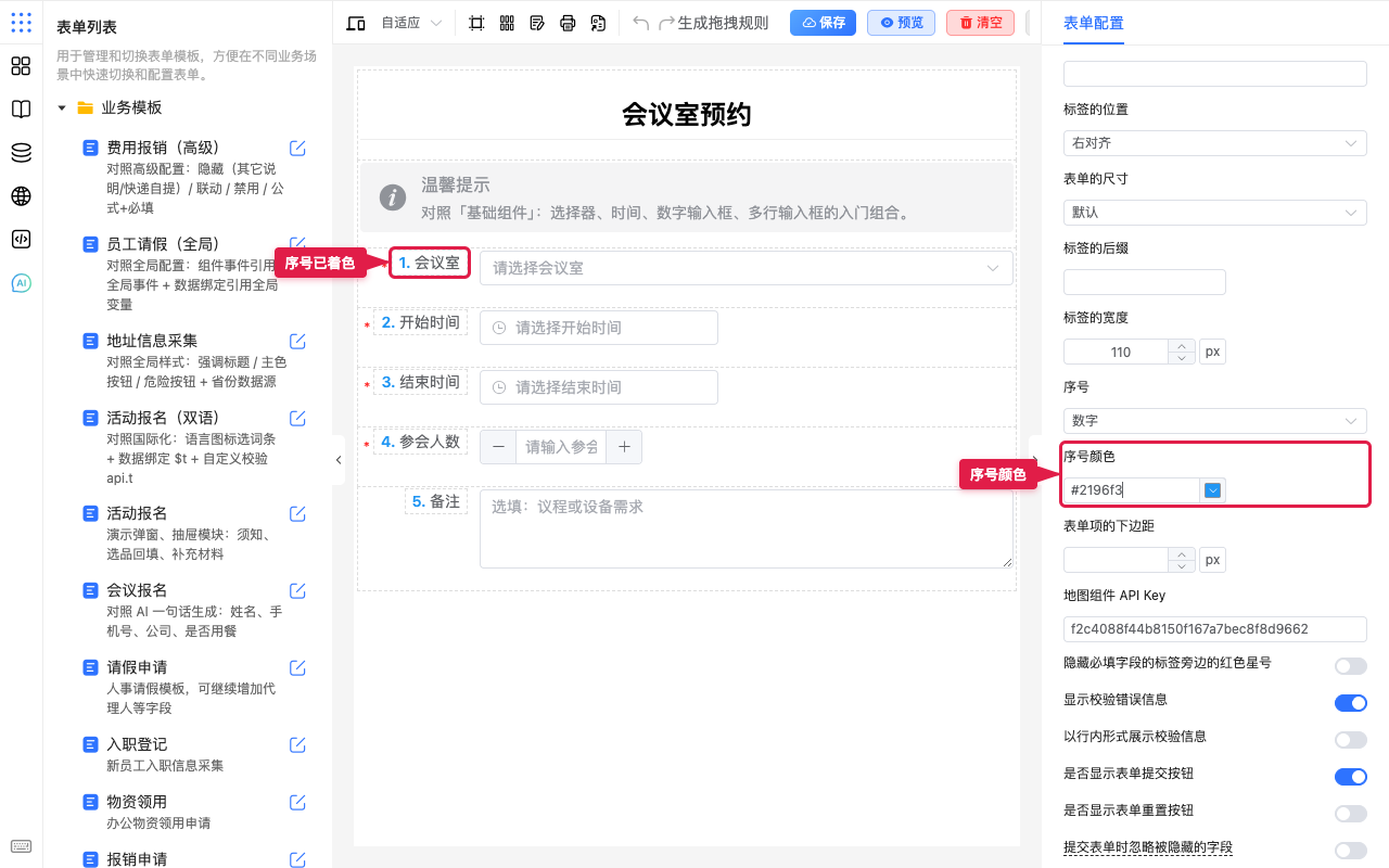 设置序号颜色