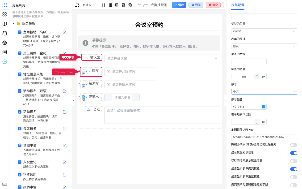 中文序号效果