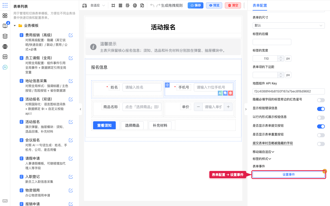 打开设置事件