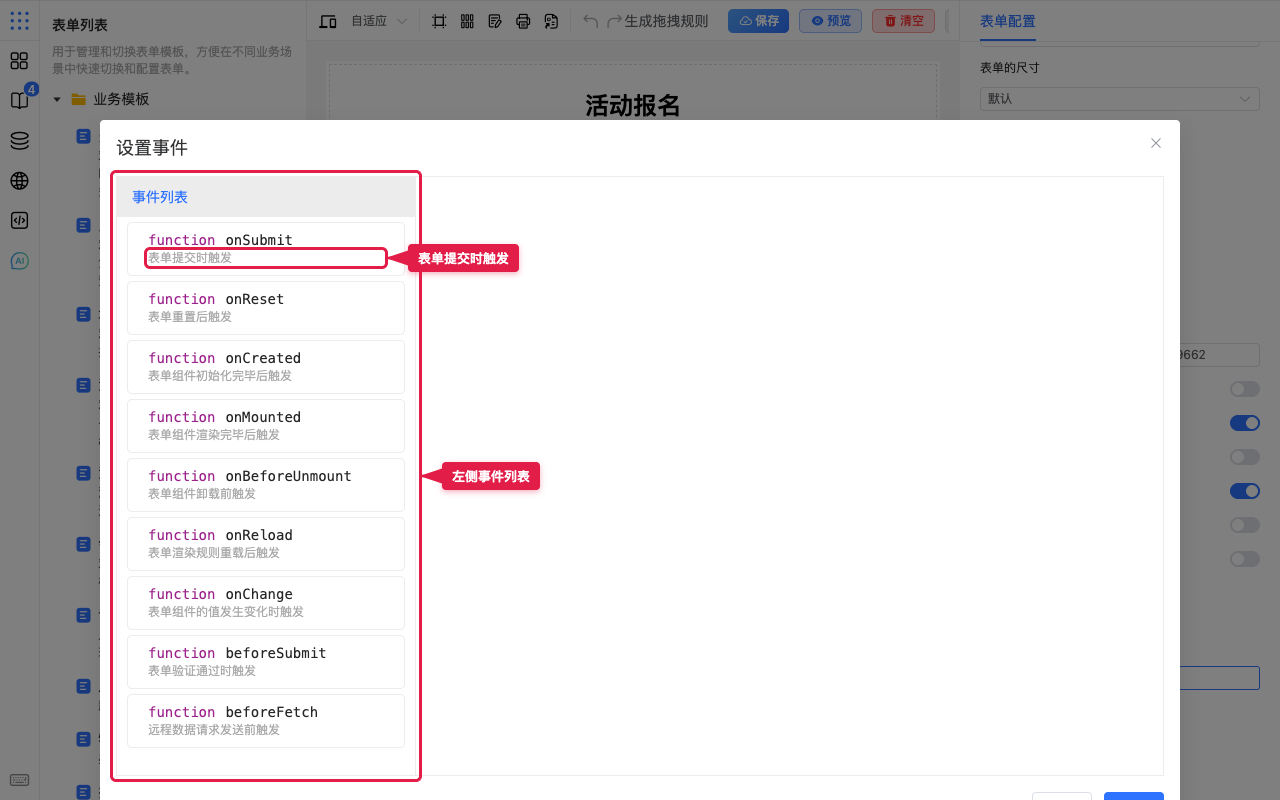 事件列表
